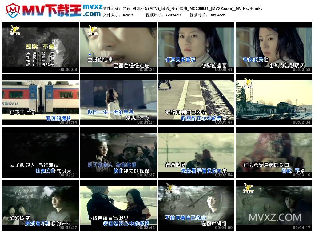 黑雨-别说不爱(MTV)_国语_流行歌曲_MC206631